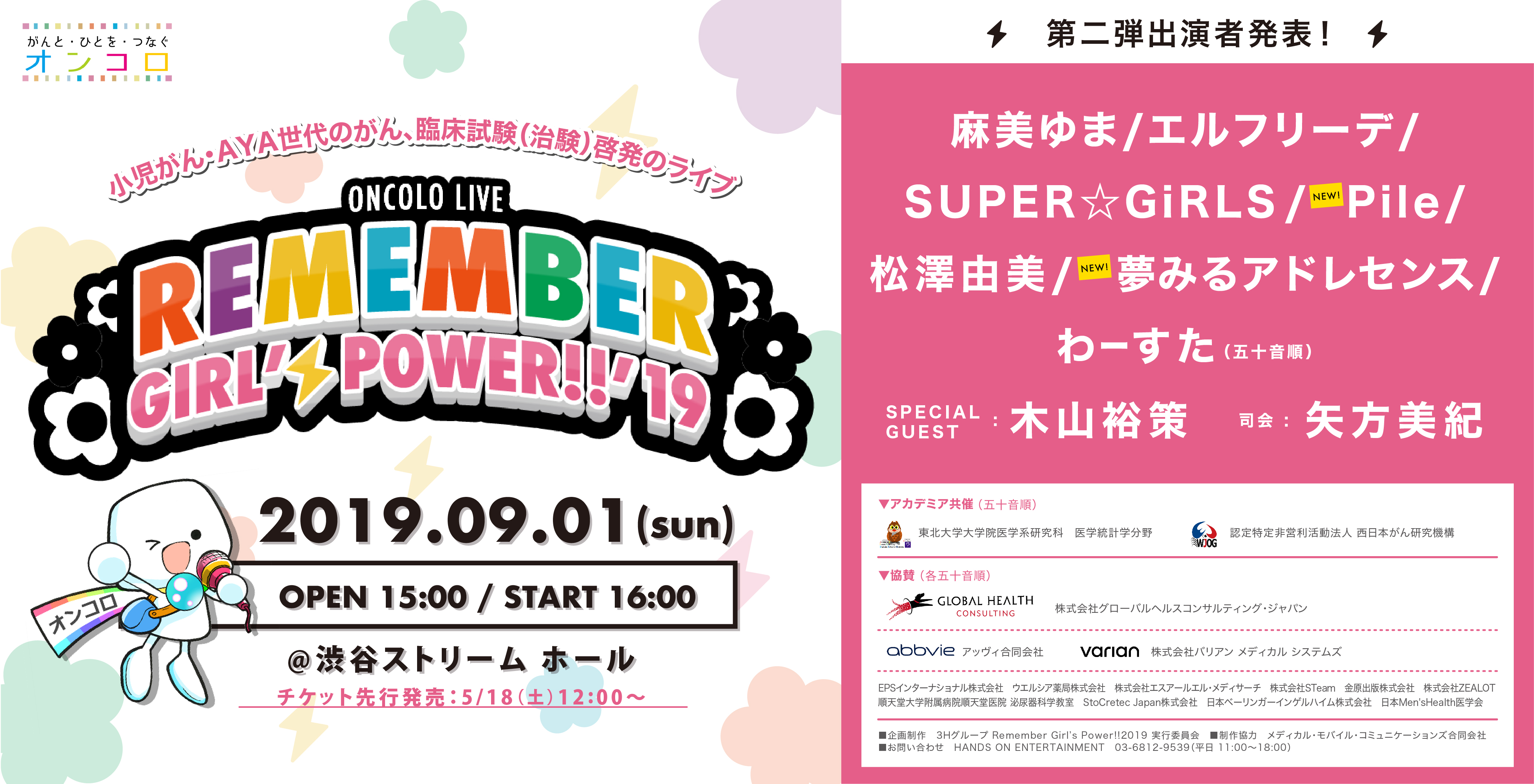 `eB[CuwONCOLO LIVEiRemember Girl's Power!!'19jxi2019.9.1JÁj